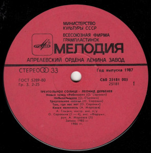 treugolnoe-solntse-(robinzon-ii)-1987-02